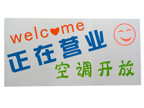 正在營(yíng)業(yè)PC銘板絲印